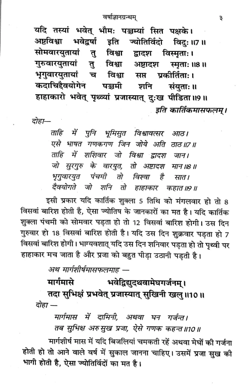Varshagyangrantham.(Prachin Vrishti Vichar)